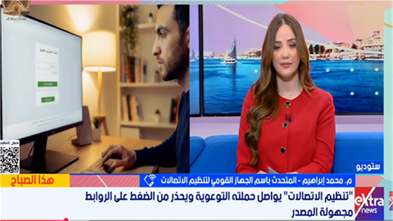 «تنظيم الاتصالات» يحذر من الاحتيال الإلكتروني: لا تشارك بياناتك مع أي جهة