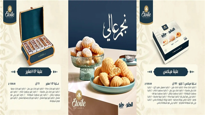 كحك العيد