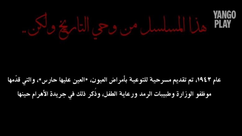 العين عليها حارس