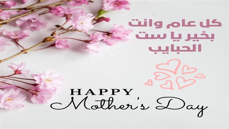 عيد الأم