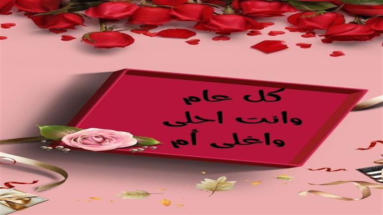 عيد الأم