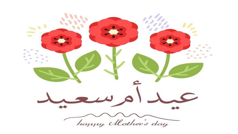 عيد الأم