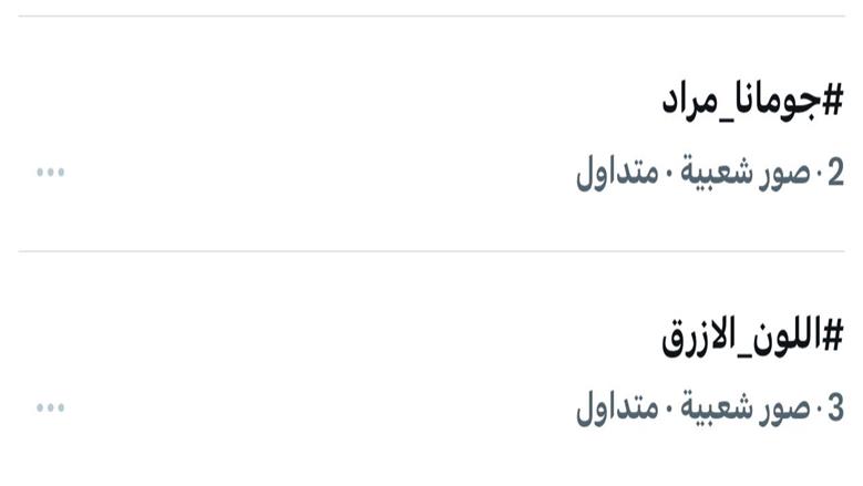 جومانا مراد