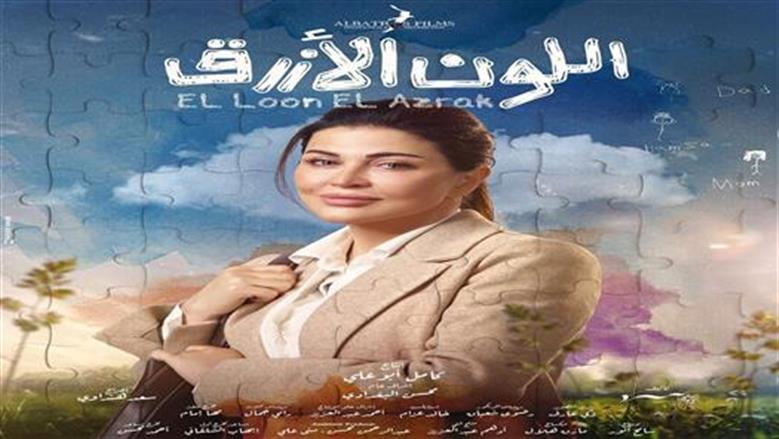 الأزرق