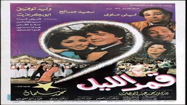 فيلم قمر الليل