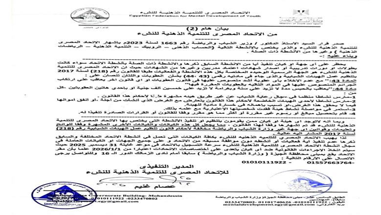 اتحاد التنمية الذهنية للنشء يحذر من الكيانات الوهمية