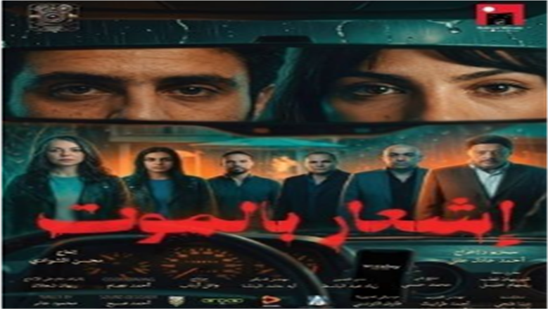 اشعار بالموت