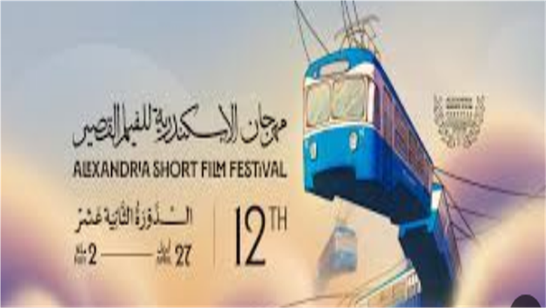 مهرجان الاسكندرية 