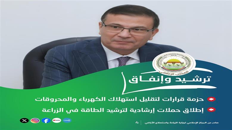 وزير الزراعة