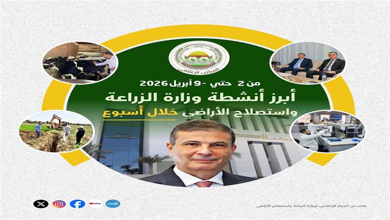 وزير الزراعة