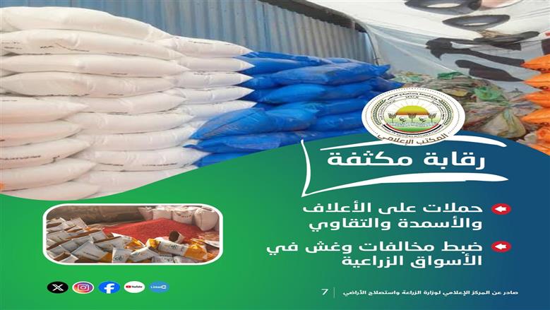 وزير الزراعة
