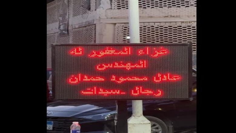 عزاء والد محمود حمدان