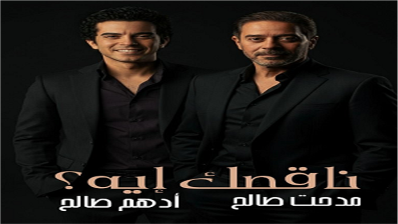 من أحمد عدوية لـ عاصي الحلاني.. فنانون تعاونوا مع أبنائهم في أعمال غنائية 