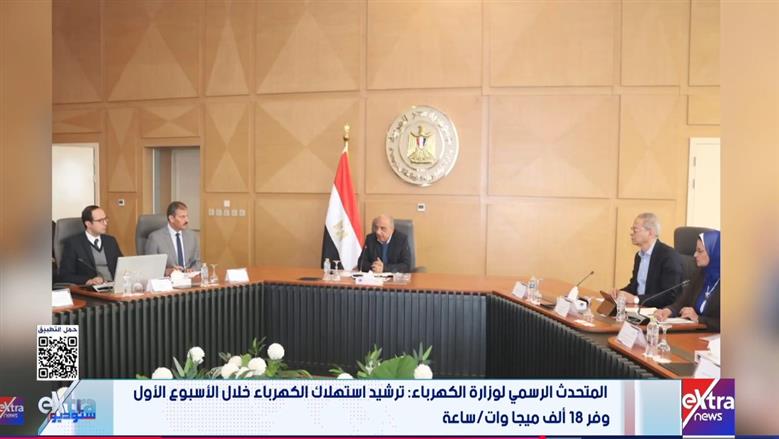 عاجل| متحدث «الكهرباء»: ترشيد الاستهلاك خلال الأسبوع الأول وفر 18 ألف ميجا وات / ساعة