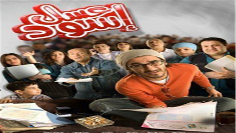 فيلم عسل اسود