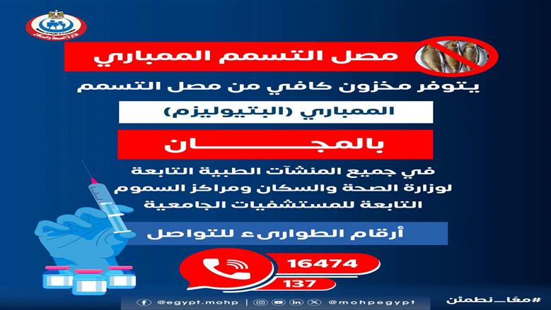 التسمم