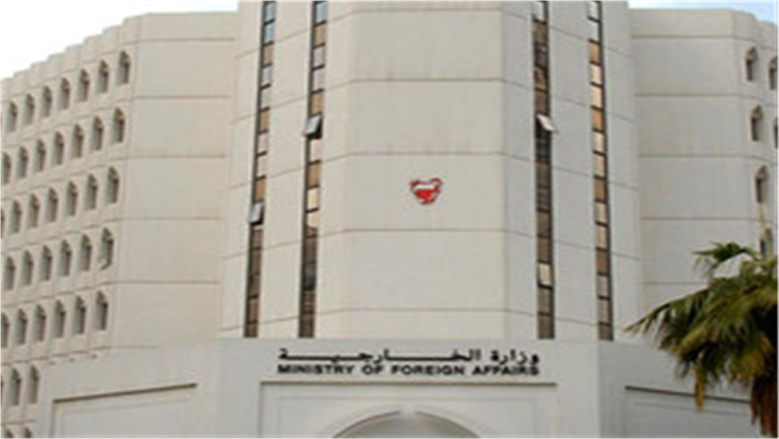 وزارة الخارجية البحرينية