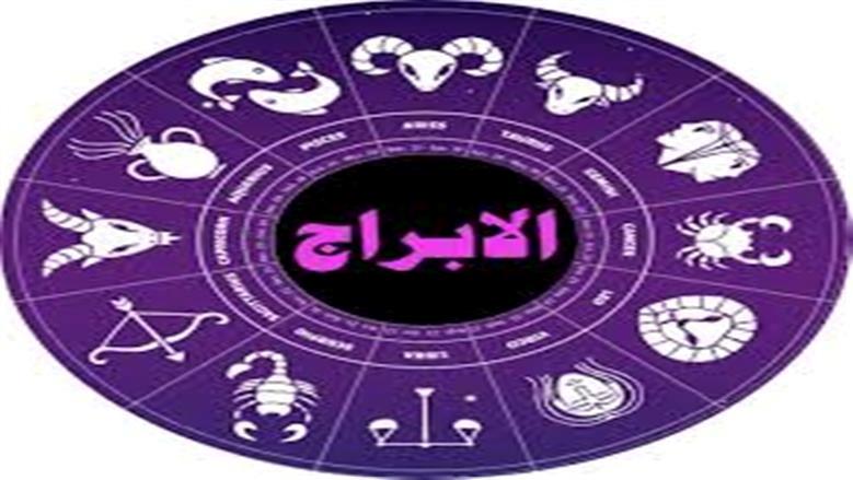 حظك في أبريل عامل إزاي؟.. «الحمل» الأكثر استفادة و«الثور» يصطدم بزملائه