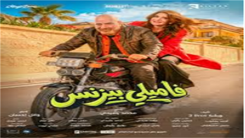 فاميلي بيزنس