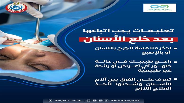 الصحة