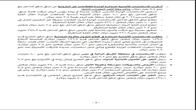 ميزان المدفوعات