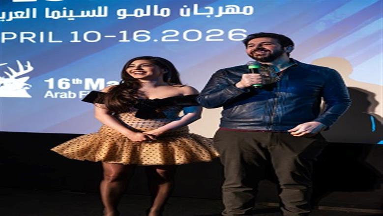 مايان السيد تحتفل بعرض فيلم كولونيا في مهرجان مالمو (صور)