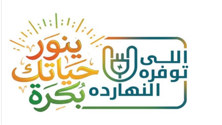 الكاتب الصحفي أمجد مصطفى يشيد بمبادرة «الوطن» لترشيد استهلاك الكهرباء: دعوة لإعادة بناء ثقافة الوعي