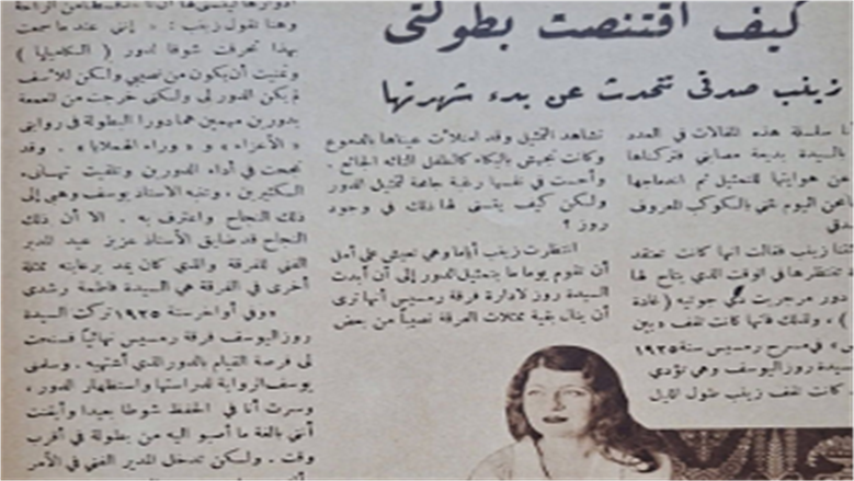 زينب صدقي