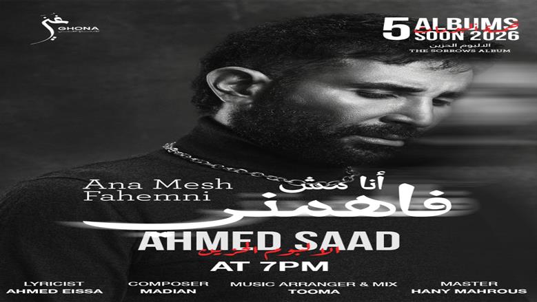 أحمد سعد يتصدر تريند يوتيوب في أقل من 24 ساعة بعد طرح «الألبوم الحزين»