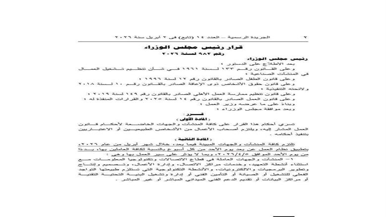 العمل عن بعد 