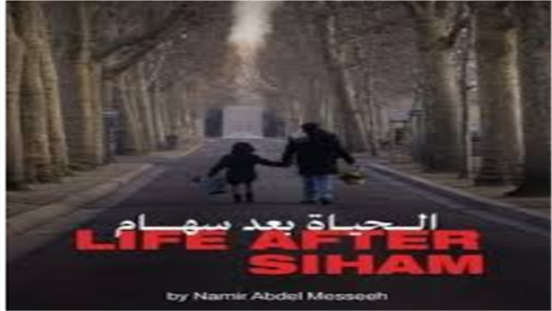 «حياة بعد سهام» يحصد أفضل فيلم وثائقي في ختام مهرجان مالمو للسينما العربية 