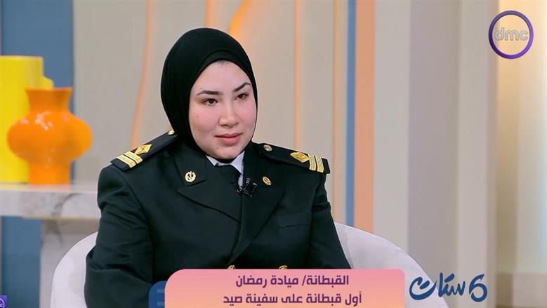 من مراكب الإسكندرية إلى قيادة سفينة صيد.. قصة نشأة القبطانة ميادة رمضان
