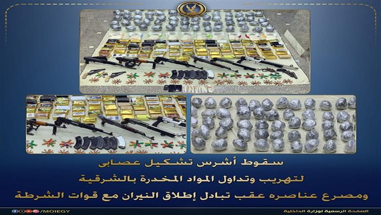 مصرع 9 عناصر إجرامية شديدة الخطورة وضبط 140 كيلو مخدرات في حملة أمنية بالشرقية