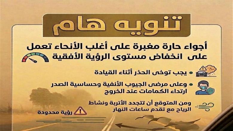 تدفق كتلة أتربة على السواحل الشمالية