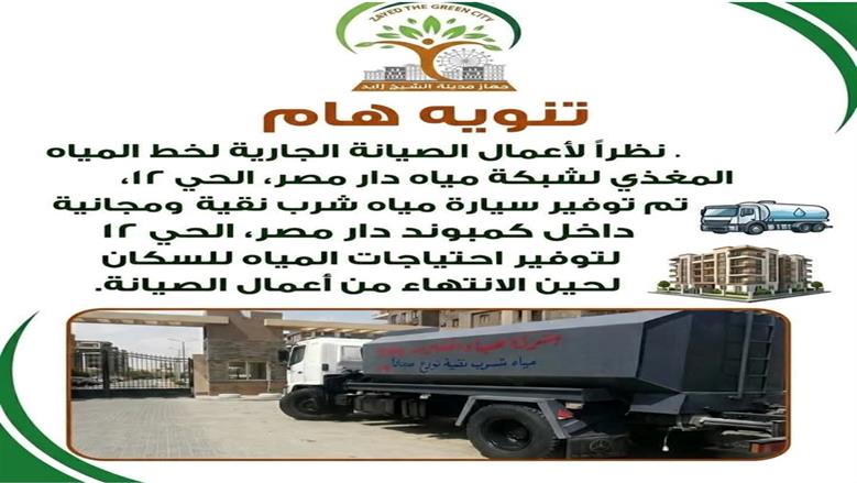 قطع المياه