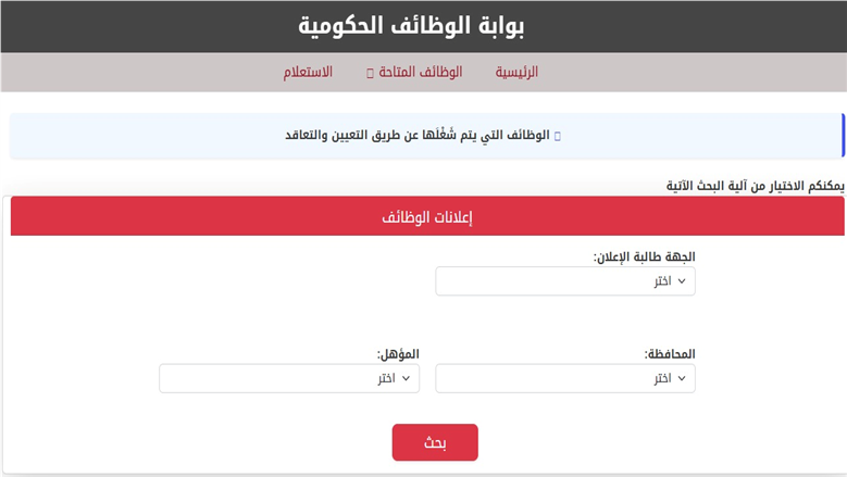 موعد ورابط التقديم لـ 1864 وظيفة جديدة بوزارة الأوقاف