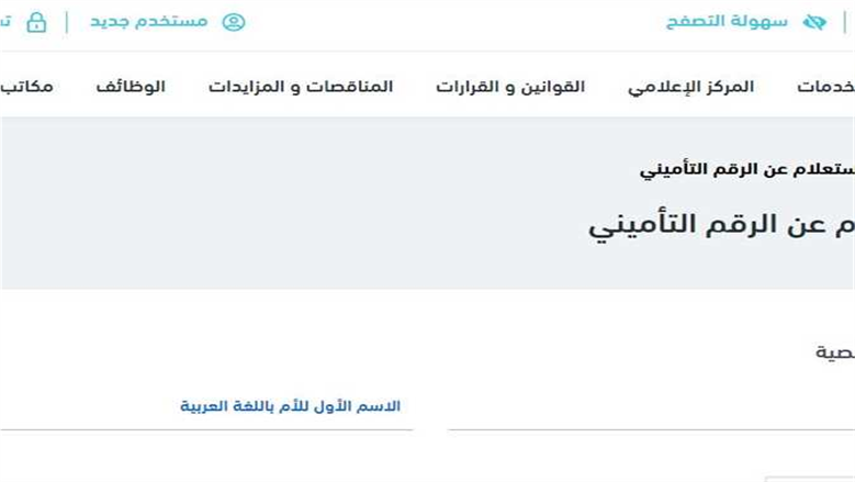 كيفية استخراج برنت تأميني إلكتروني للتقديم في شقق الإسكان 2026