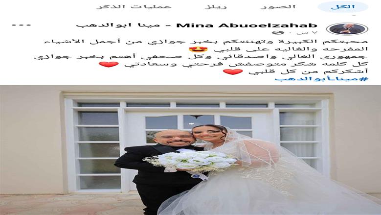 «محبتكم اجمل افراحي» الفنان مينا ابو الدهب بطل ولاد الشمس يشكر جمهوره ومحبيه بعد حفل زواجه