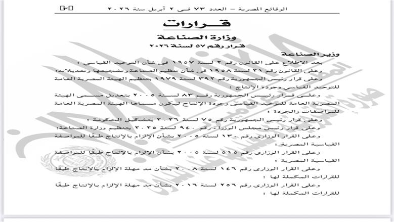 الجريدة الرسمية