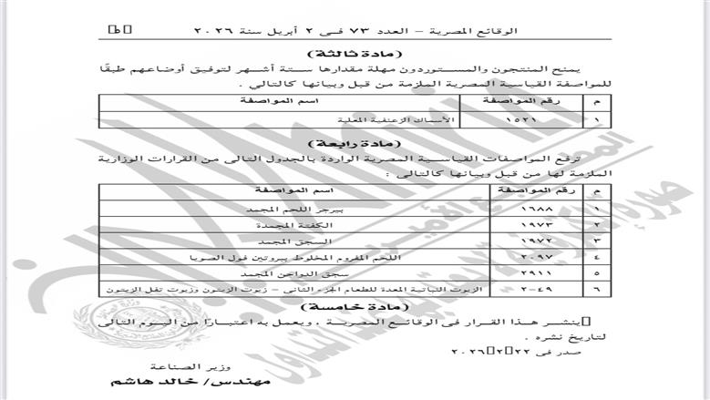 الجريدة