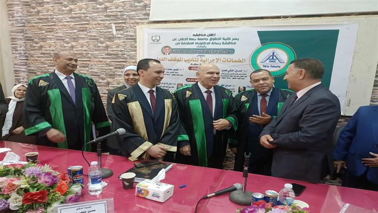 الأولى من نوعها.. «حقوق بنها» تمنح باحثا الدكتوراه في دراسة عن الضمانات الإجرائية لتأديب الموظف