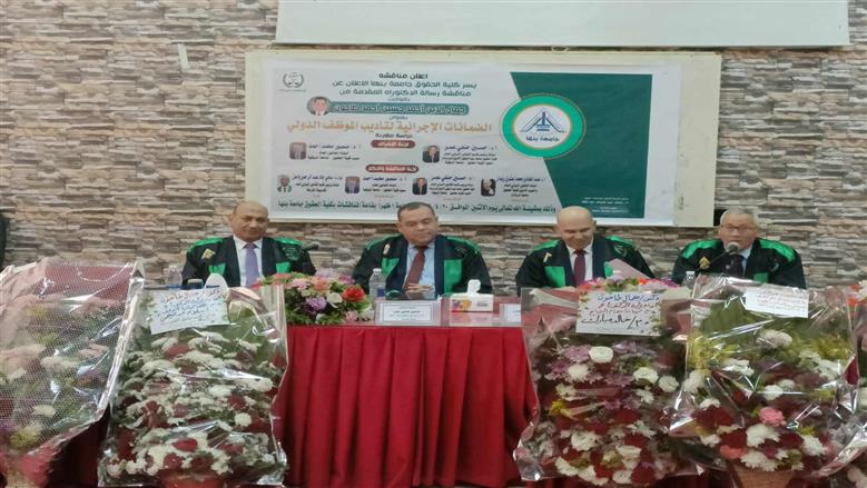 «الاولي من نوعها» امتياز مع مرتبة الشرف في دراسة حول الضمانات الاجرائية لتأديب الموظف الدولى بحقوق بنها 