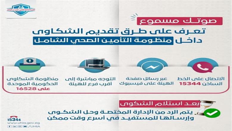 هيئة التأمين الصحي