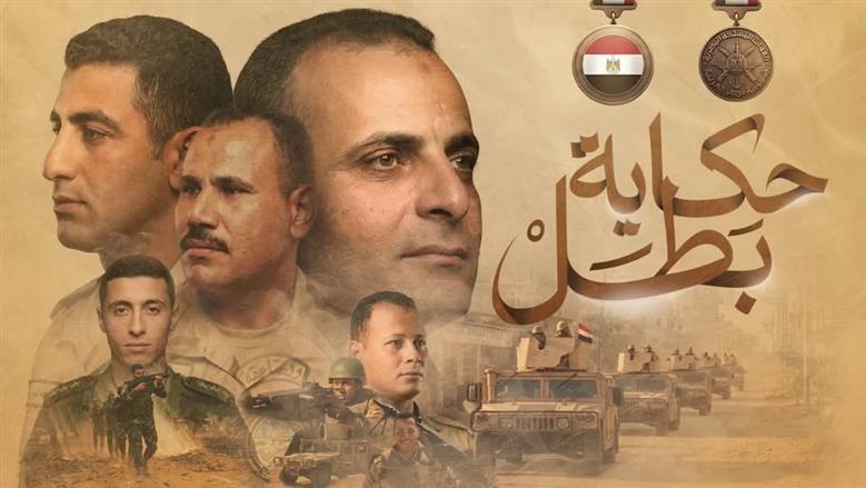 «دفعنا أغلى ما فينا للحفاظ على الأرض والعرض».. القوات المسلحة: بدء عرض سلسلة أفلام «حكاية بطل» اعتبارًا من السبت المقبل