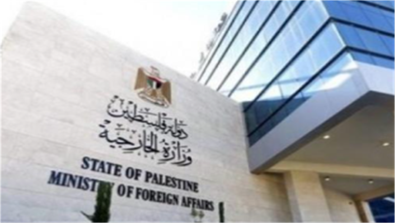 وزارة الخارجية الفلسطينية