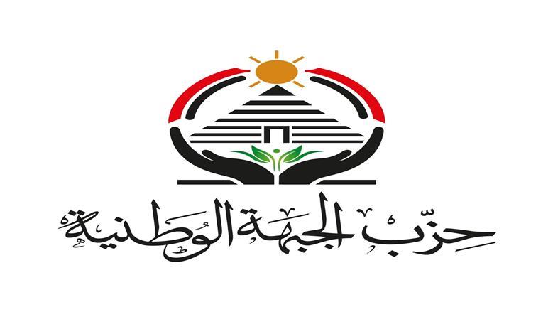 «الجبهة الوطنية»: بيان مدبولي أمام مجلس النواب يرسخ نهج المكاشفة لمواجهة تحديات الحرب