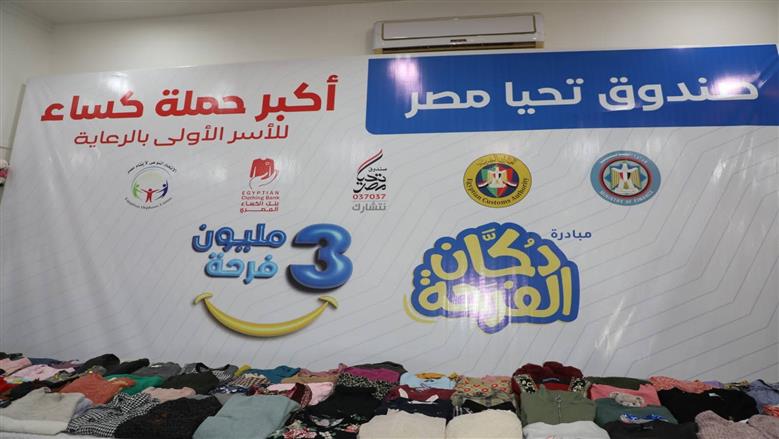 «دكان الفرحة» يصل بني سويف لدعم 3 آلاف أسرة.. والمحافظ يوجه بالتوسع في الحماية الاجتماعية