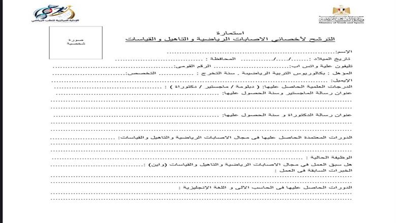 أخصائي الإصابات الرياضية
