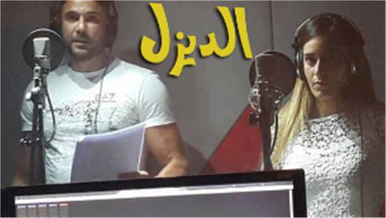 مسلسل الديزل