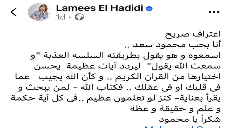 لميس الحديدي